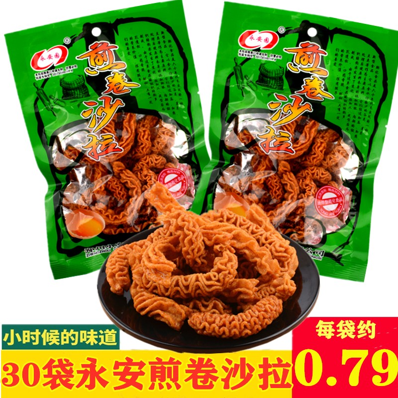永安园煎卷沙拉毛毛虫花椒锅巴大袋八爪烧8090怀旧休闲膨化食品