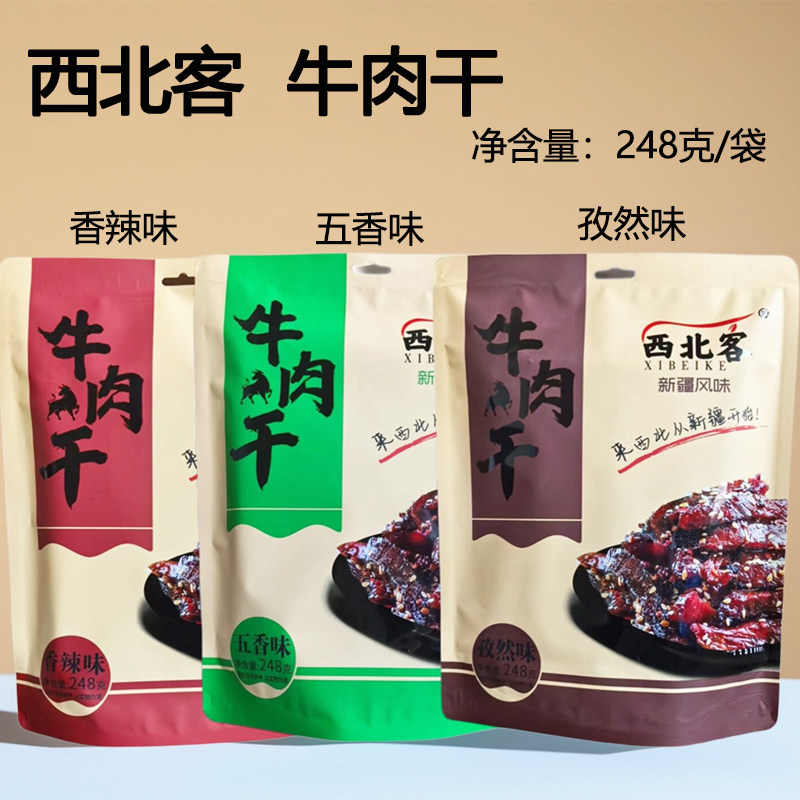 西北客牛肉干五香味/香辣味/孜然味248克独立小包装新疆风味