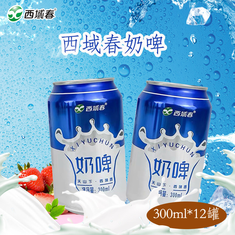 新疆特产西域春奶啤300ml*12罐乳酸饮品整箱牛奶风味饮料烧烤伴侣