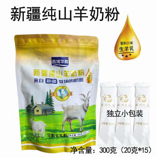 新疆直发全脂山羊奶粉独立小袋