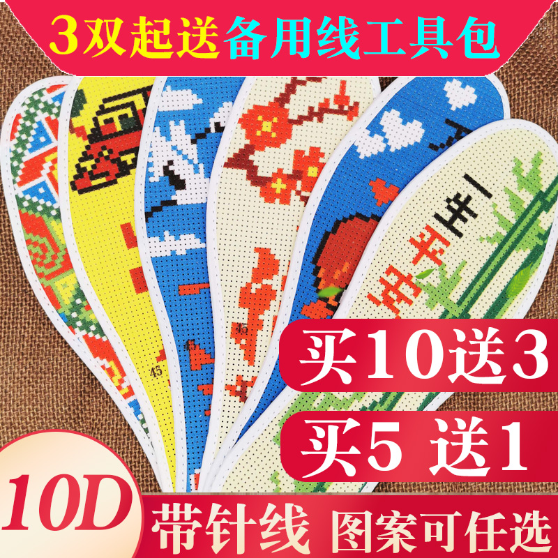 手工十字绣鞋垫半成品加厚男女自己绣花鞋垫棉2020新款吸汗防臭