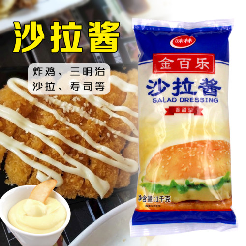 百利香甜沙拉酱1kg金百乐沙拉酱手抓饼汉堡寿司水果三明治色拉酱
