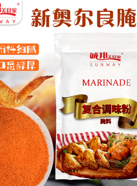 诚邦新奥尔良腌粉鸡排鸡腿烤翅猪排烧烤肉调料1KG台汉堡店商家用