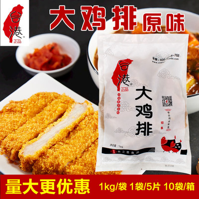 台港大鸡排半成品油炸小吃烧烤食材冷冻鸡胸肉新鲜零食品10kg整箱