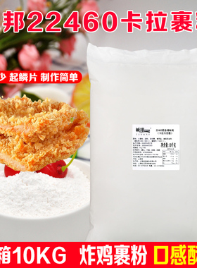 诚邦卡拉粉裹粉脆皮炸鸡排鸡翅炸粉包22460炸牛扒牛排羊肉调味粉