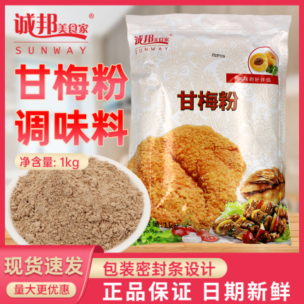 诚邦甘梅粉烧烤撒粉撒料地瓜薯条粉梅子粉话梅粉调味粉台汉堡商用