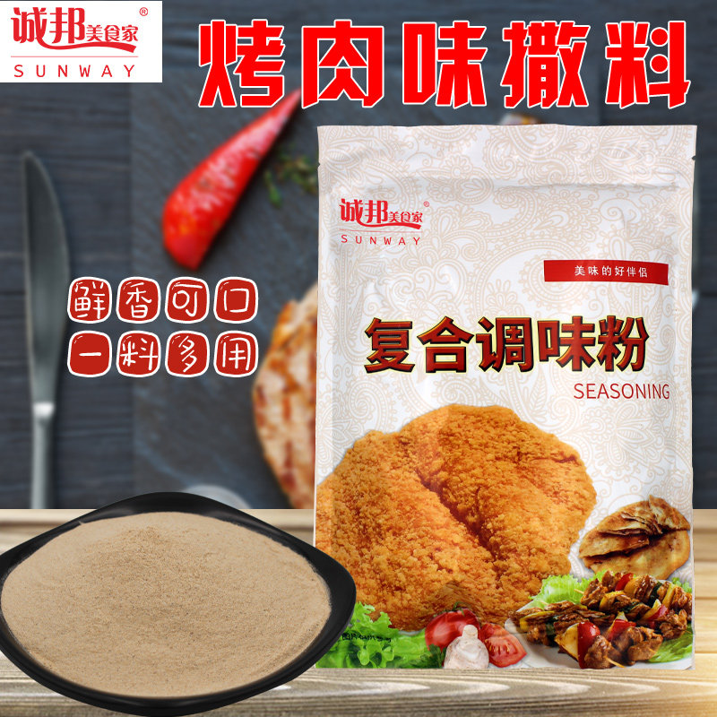 诚邦烤肉粉撒料鸡排牛羊排裹粉撒料旋转土豆粉专用甘梅孜然椒盐粉
