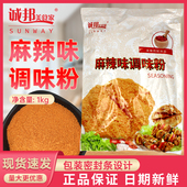 诚邦麻辣粉撒料撒粉烧烤牛排小龙虾调味料粉油炸鸡排鸡块台汉堡店