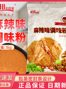 诚邦麻辣粉撒料撒粉烧烤牛排小龙虾调味料粉油炸鸡排鸡块台汉堡店
