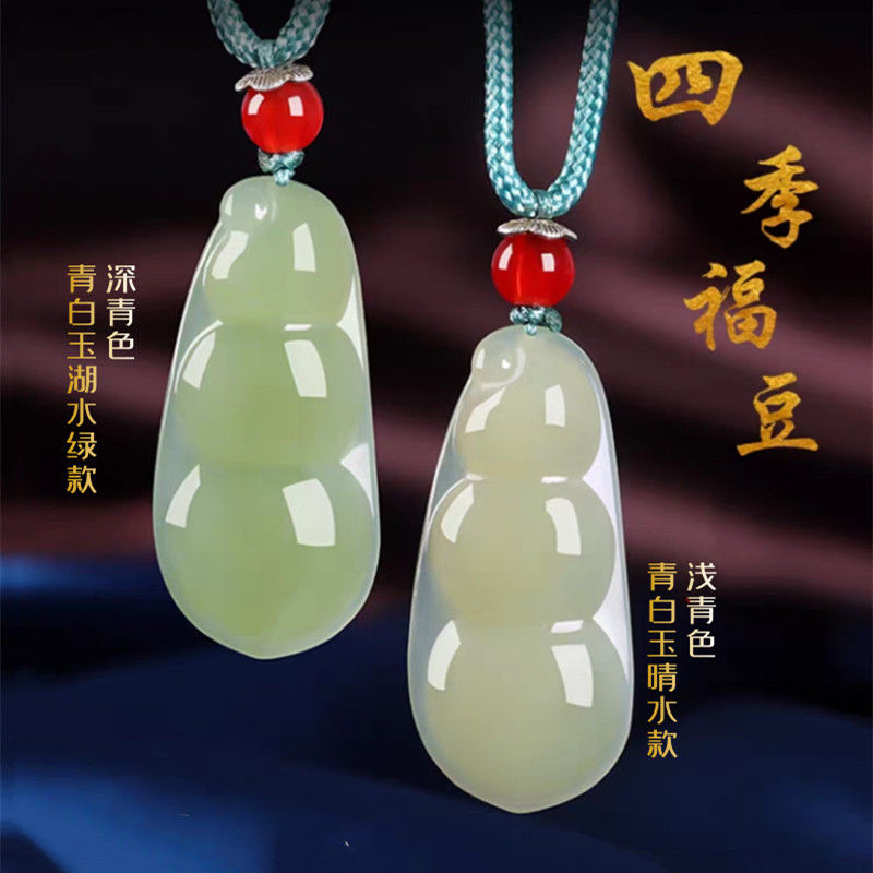 和田玉四季豆玉吊坠青白玉