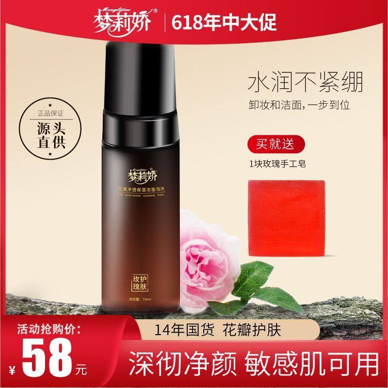 梦莉娇洁面泡沫洗面奶150g深层清洁控油补水清爽净透保湿洁面摩丝,美容护肤/美体/精油,洁面,淘宝优惠券,粉丝福利购,淘宝优惠卷