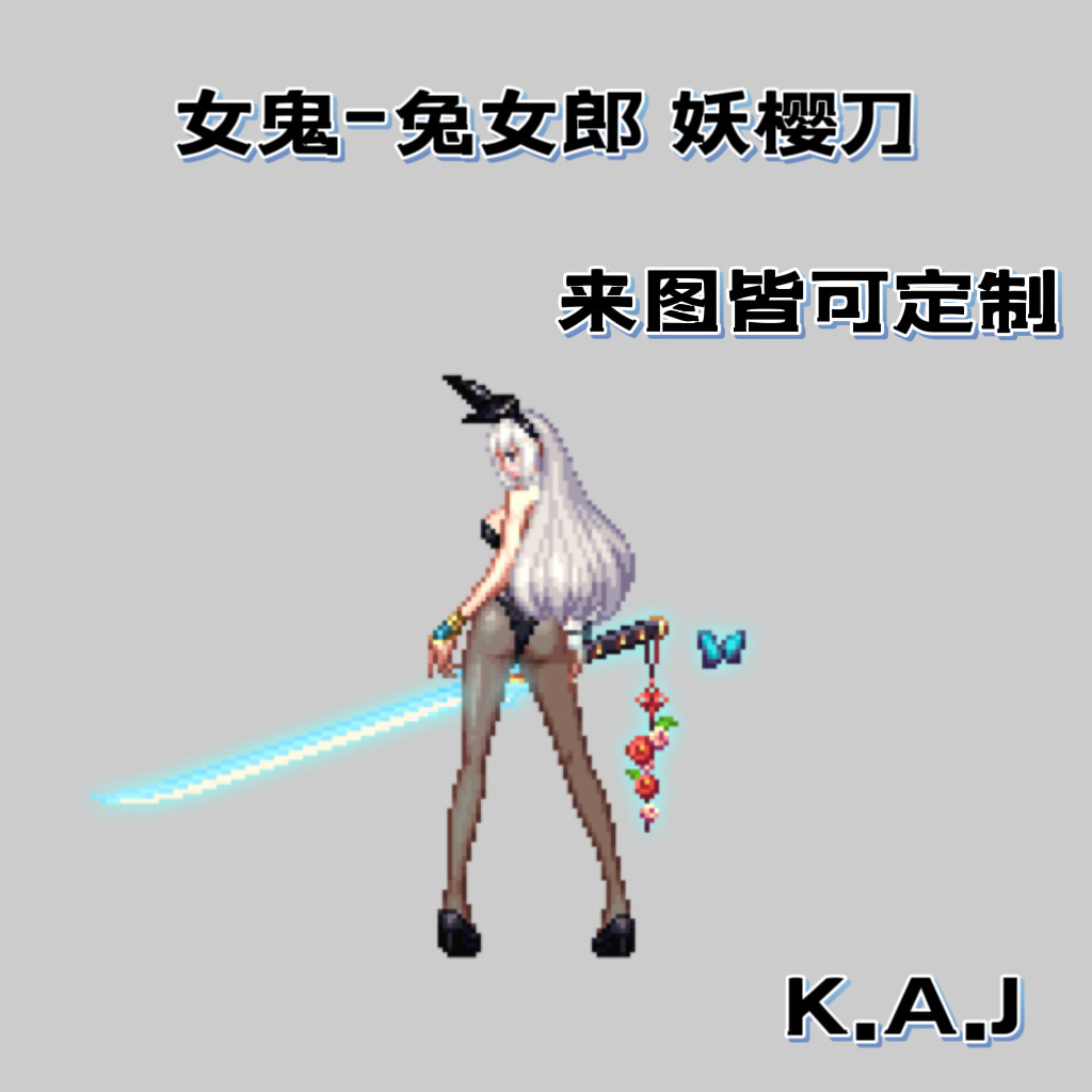 DNF手游补丁女鬼兔女郎影刃妖樱刀武器时装补丁剑宗剑魔剑豪补丁