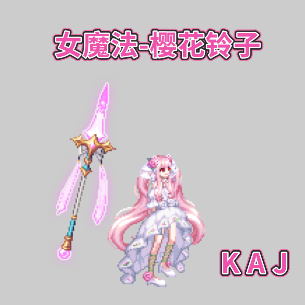 DNF手游补丁魔法师樱花铃子武器时装补丁元素井盖时装武器补丁