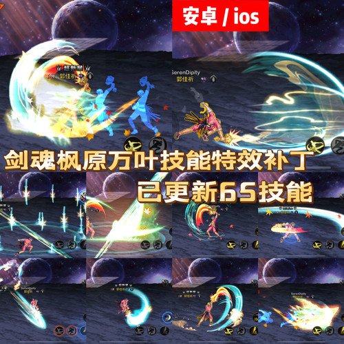DNF手游补丁剑魂技能补丁剑圣枫原万叶技能特效补丁地下城与勇士
