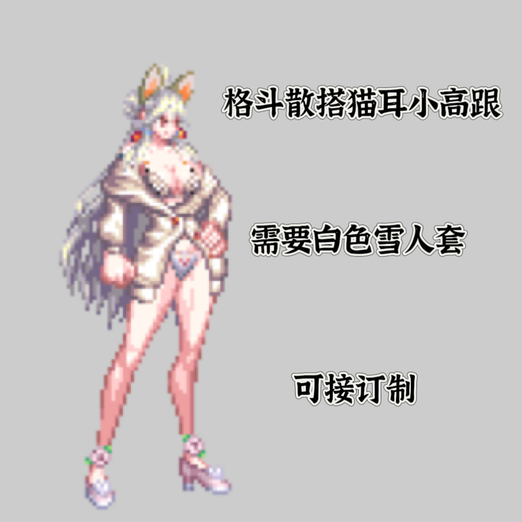 DNF手游补丁女格斗猫耳小高跟时装补丁女格斗时装补丁地下城补丁
