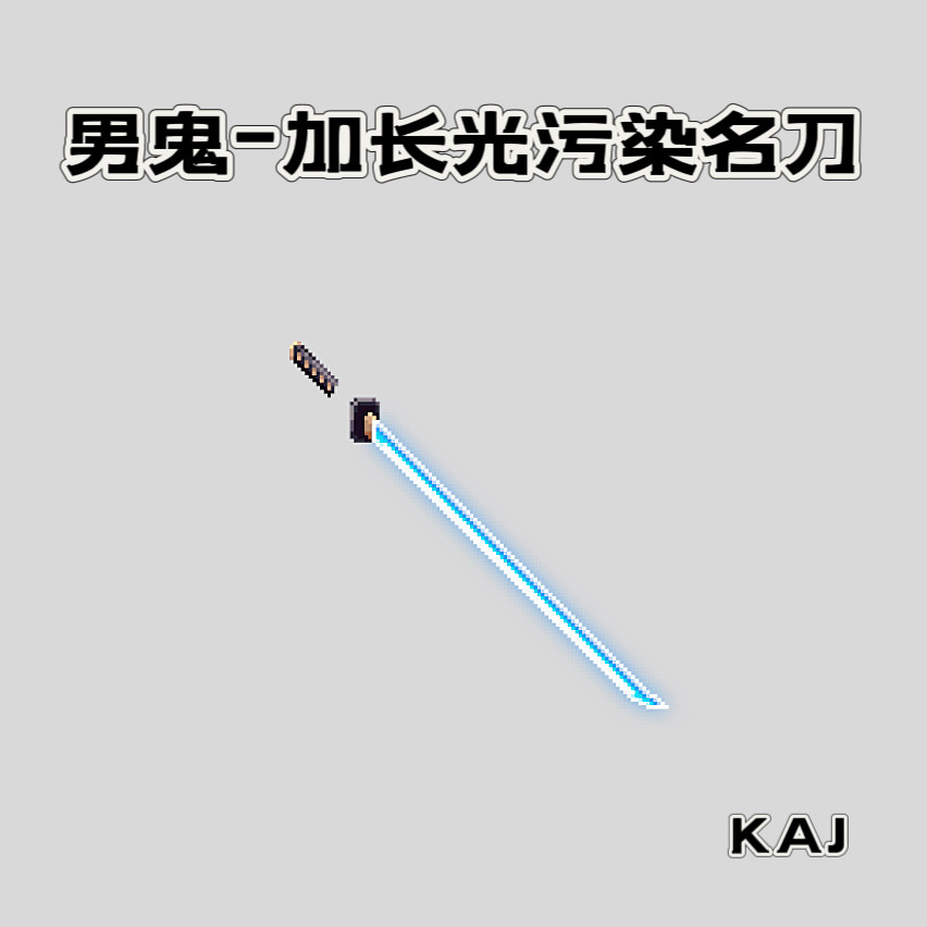 DNF手游补丁男鬼光污染加长名刀武器补丁红眼阿修罗剑魂武器补丁