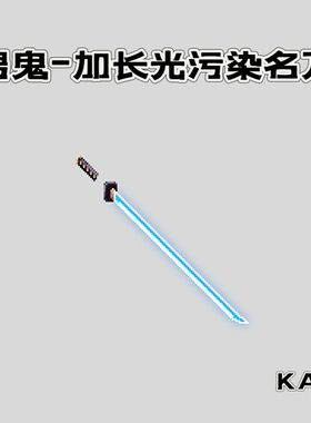 DNF手游补丁男鬼光污染加长名刀武器补丁红眼阿修罗剑魂武器补丁