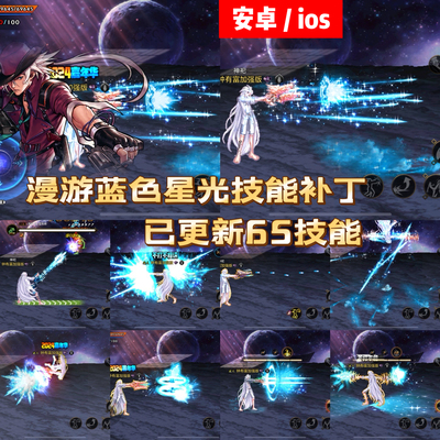 DNF手游补丁漫游蓝色星光技能补丁更新65技能地下城手游