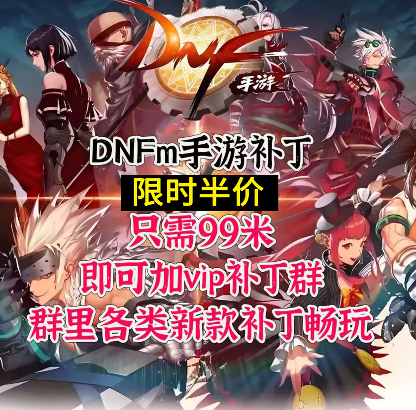 DNF手游补丁vip全职业补丁畅玩不定时许愿活动制作各类补丁