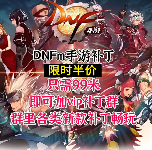 DNF手游补丁vip全职业补丁畅玩不定时许愿活动制作各类补丁