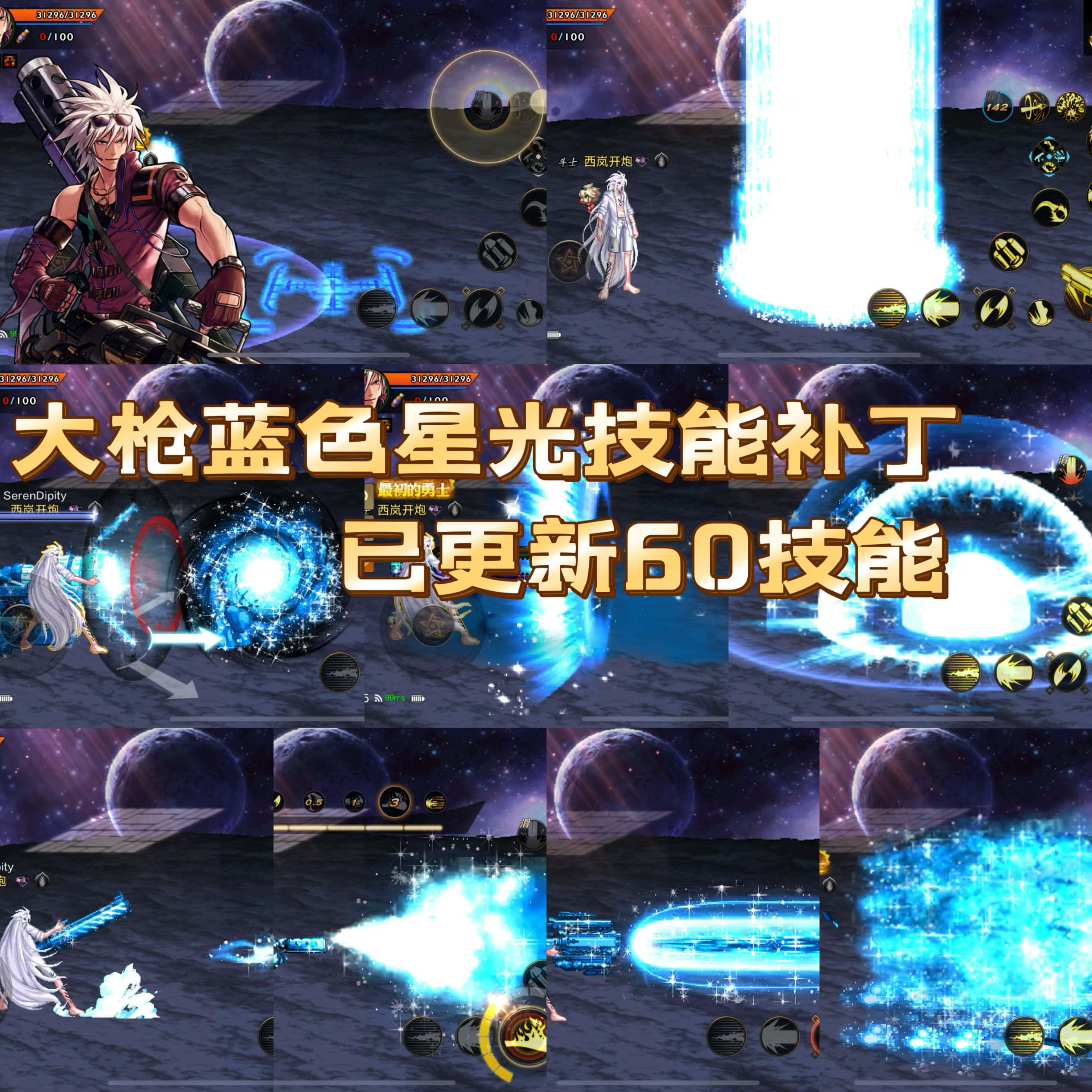 DNF手游补丁大枪蓝色星光技能补丁大枪技能特效补丁地下城补丁