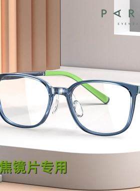 派丽蒙儿童眼镜框53008男孩方框近视离焦功能镜架9-11岁透明新款