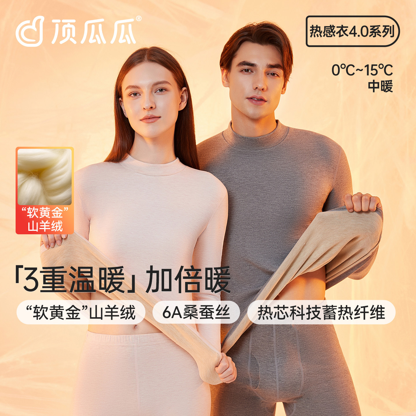 280克 顶呱呱热感衣山羊绒情侣半高领内衣套装热感衣秋衣秋裤男女,女士内衣/男士内衣/家居服,保暖套装,淘宝优惠券,粉丝福利购,淘宝优惠卷