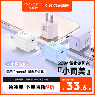 【全新升级】罗马仕小果冻氮化镓20W适用苹果iPhone15 ipad充电器14pd20W快充13pro手机12数据线套装闪充插头