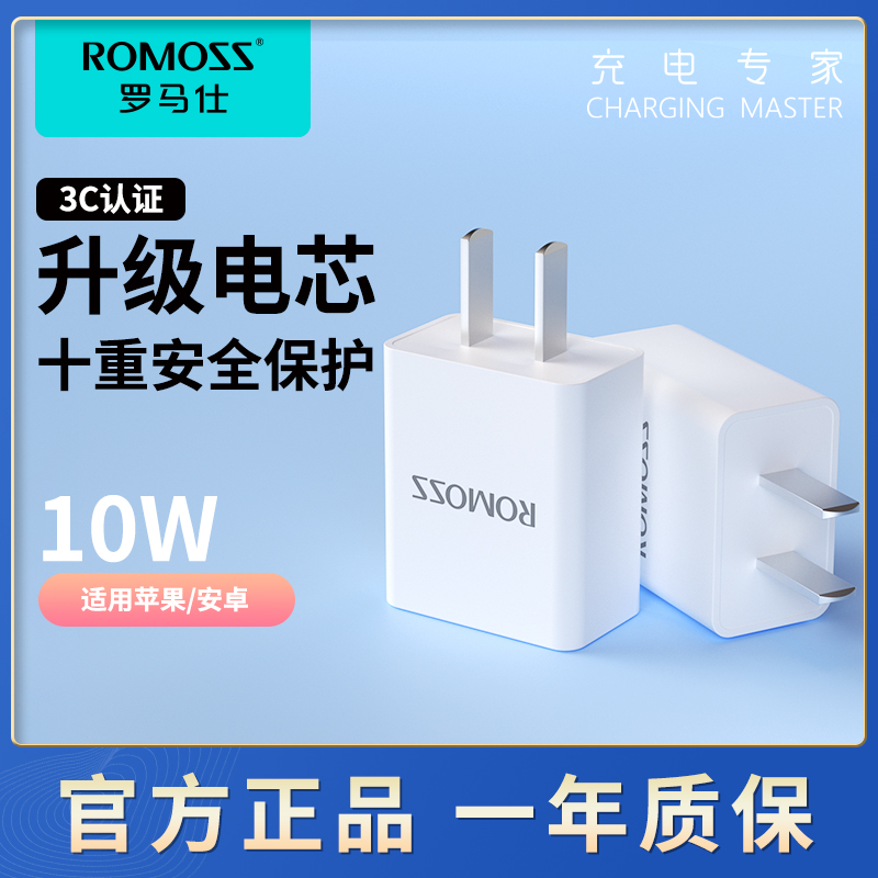 罗马仕品牌兼容通用充电器