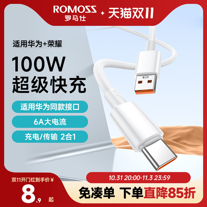 罗马仕type-c数据线6a5a充电器线适用华为荣耀小米安卓40w66w100W手机加长tpc转usb短tapyc超级快充tpyec线使用感如何?