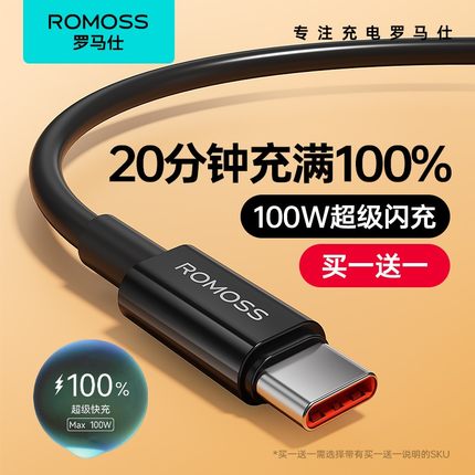 罗马仕type-c数据线100W充电器线适用华为6A快充安卓荣耀小米vivo苹果16手机车载超级快充