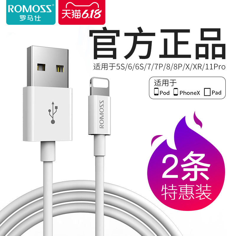 罗马仕iPhone6s苹果数据线 iphone5s/6/7/8 ipad快充手机通用数据线苹果短闪充电线XS 7Plus加长冲电线正品