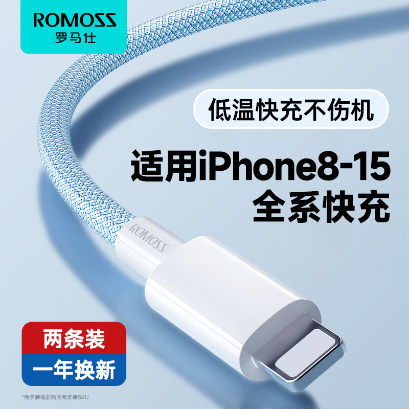 罗马仕适用苹果15充电线iphone14数据线pd20w快充11promax器12手机13车载平板ipad闪充加长xs编织线加长2米