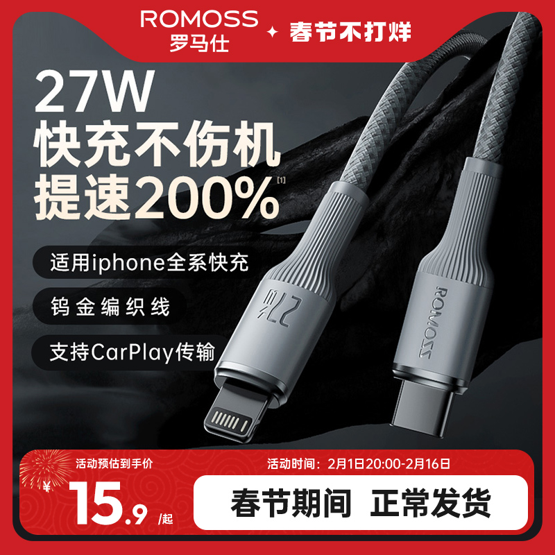 罗马仕适用苹果15数据线iPhone14充电线器头13手机12promax快速车载加长2米XR冲电8plus短ipad闪充PD快充平板