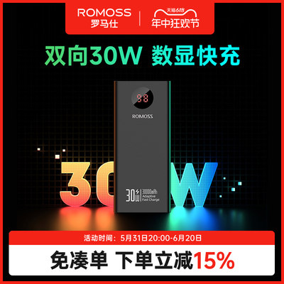 罗马仕30000毫安充电宝30W