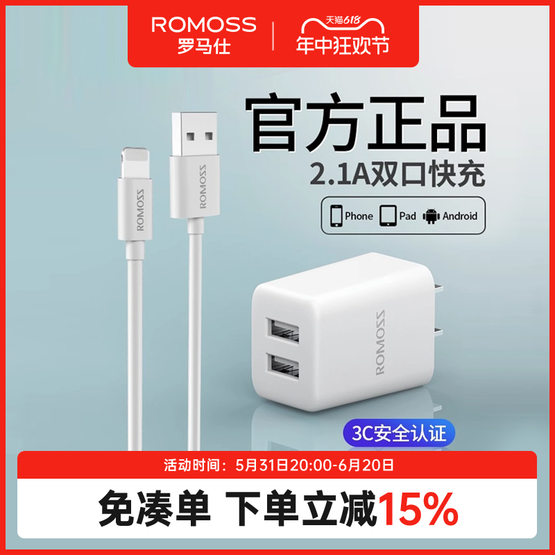 罗马仕5v2A充电器USB口10.5W适用苹果华为小米vivo安卓手机iPhone充电快充数据线套装20W闪充双口充电头插头-封面