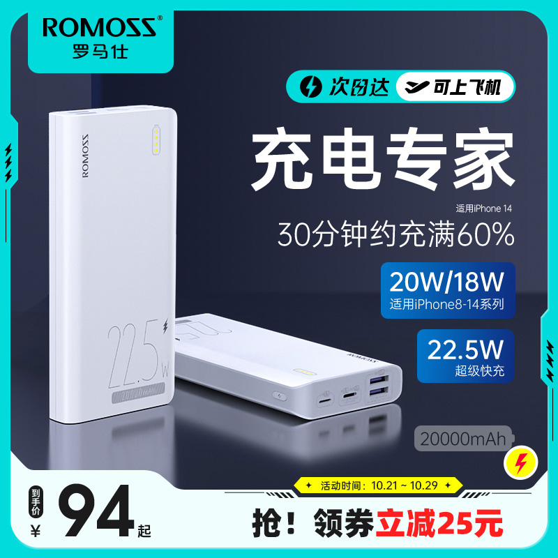 罗马仕20000毫安充电宝超级快充2万大容量双向闪充便携耐用户外电源适用于小米华为oppo苹果15手机官方旗舰店