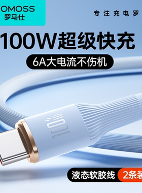 罗马仕Typec数据线6A快充超级闪充适用华为66W适用vivo荣耀小米oppo手机usb安卓充电线5a加长充电线
