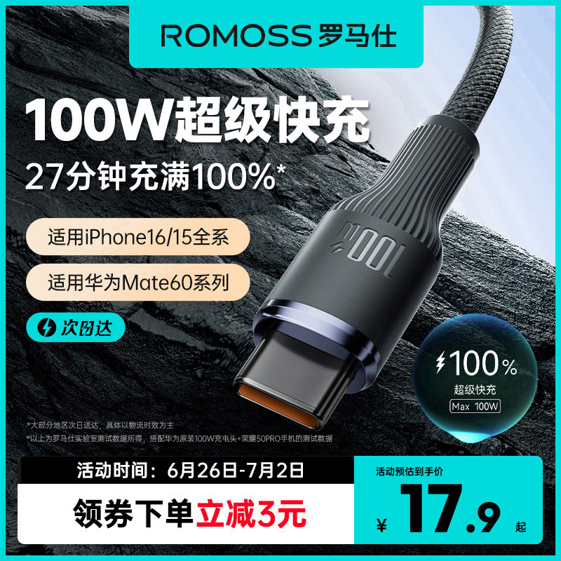 罗马仕type-c数据线6a5a充电器线适用华为mate60荣耀小米安卓66w100W手机加长tpc转usb超级双typc快充tpyec线