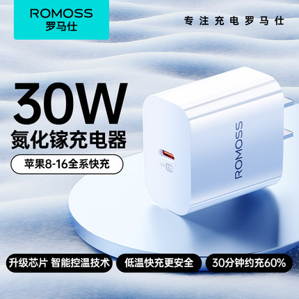 罗马仕30w适用苹果16充电器iPhone16Promax充电头15快充pd20w手机ipad平板数据线正品一套装typec插头usbc