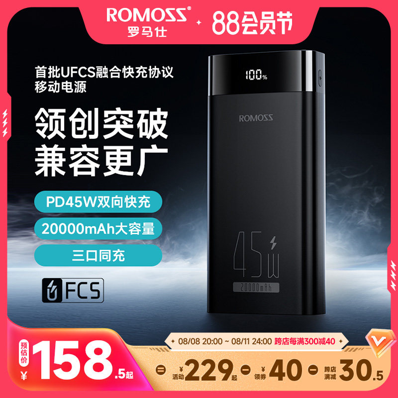 罗马仕20000毫安充电宝45W超级快充大容量双向闪充便携移动电源带屏适用于苹果小米华为手机平板官方旗舰店属于什么档次？