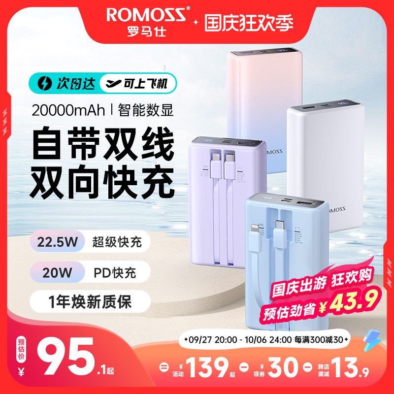 罗马仕20000毫安充电宝双自带线双向快充大容量闪充1万小巧移动电源闪充适用华为小米oppo苹果手机专用户外属于什么档次？