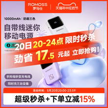 罗马仕充电宝10000毫安超大容量超级快充2W毫安自带线小巧超薄便携闪充适用华为小米苹果手机官方旗舰店正品