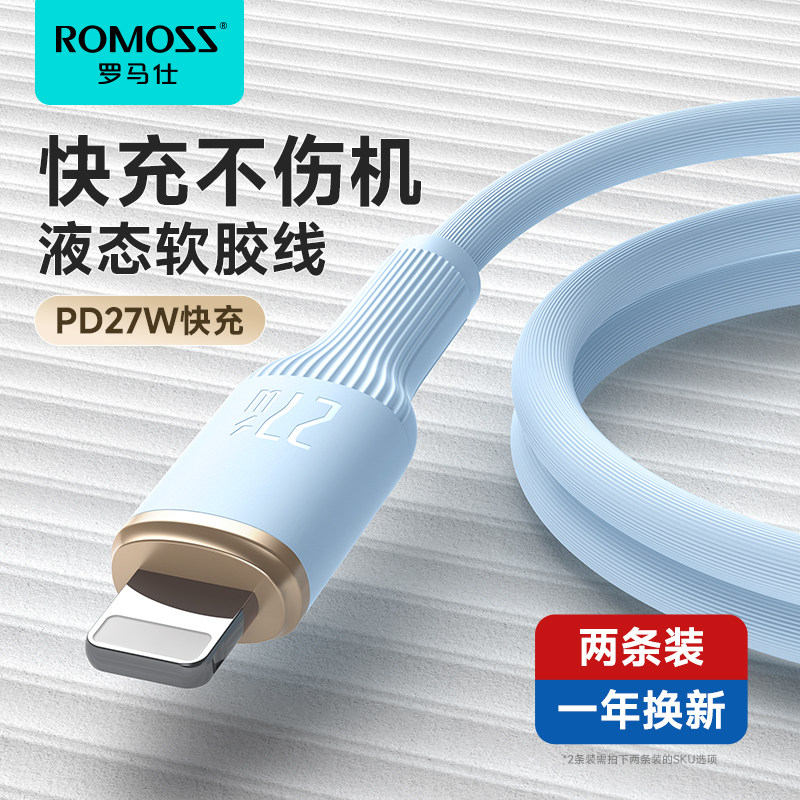 罗马仕适用苹果15充电线iphone14 数据线PD 20w快充13手机闪充12usb11车载ipad平板typec转lighting加长2米使用感如何?