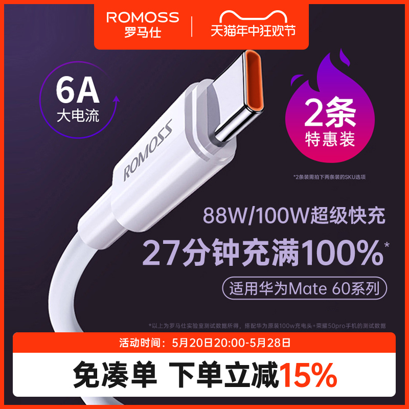 罗马仕Type-c数据线6a充电器线适用华为mate60pro荣耀小米vivo安卓车载66w手机加长usb转tpyec快充typc线ctoc 3C数码配件 数据线 原图主图