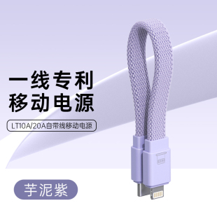 罗马仕充电宝LT10A 15安卓 一线三充 LT20A专用数据线适用苹果6