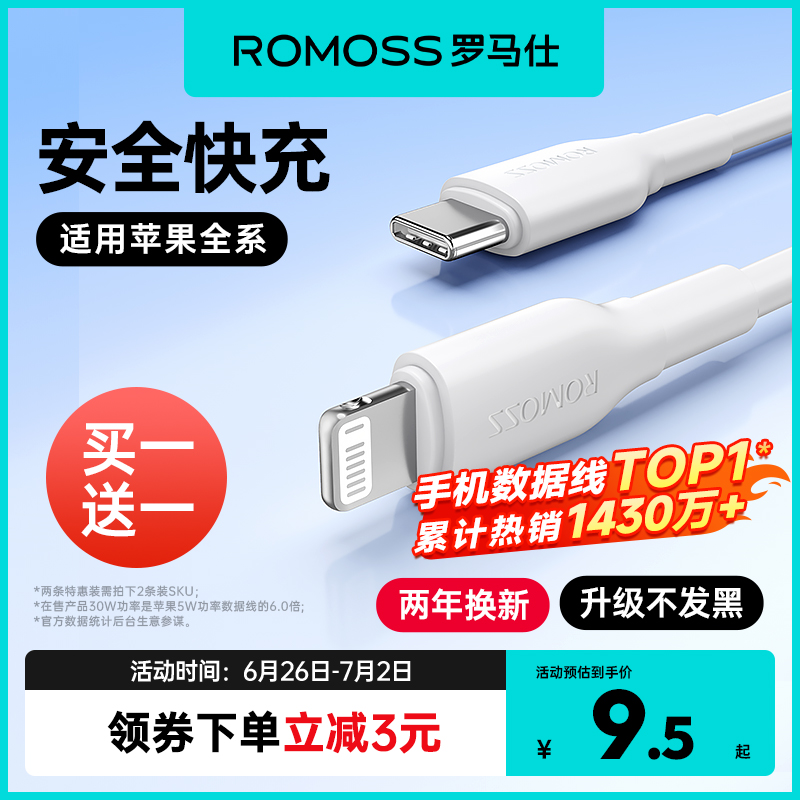罗马仕适用苹果16数据线iPhone14充电器线13手机15promax11车载USB加长2米XR冲电8plus短ipad闪充PD快充平板
