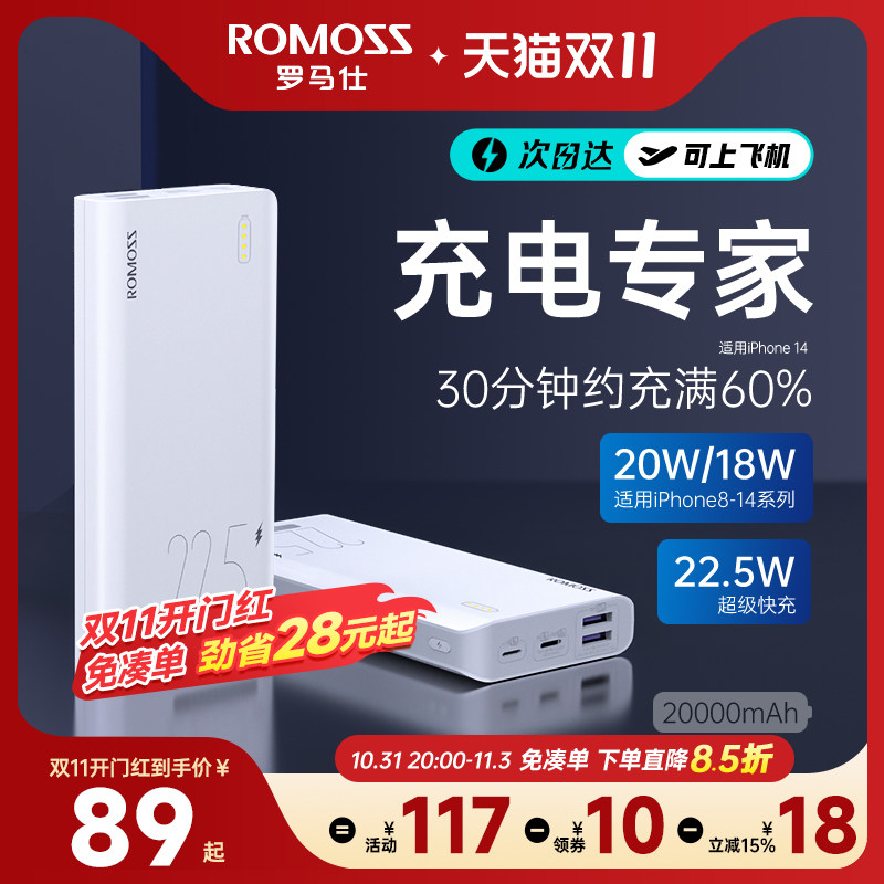 罗马仕20000毫安充电宝超级快充2万大容量双向闪充便携耐用户外电源适用于小米华为oppo苹果15手机官方旗舰店属于什么档次？
