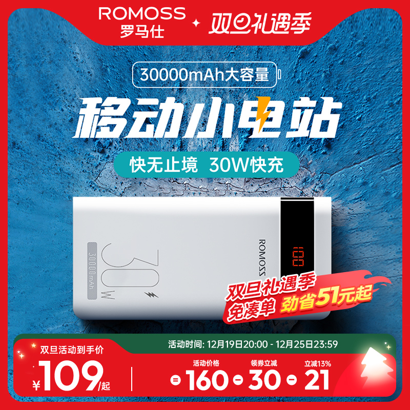 罗马仕充电宝30000毫安超大容量22.5/30W超级快充移动电源官方正品适用于小米华为苹果手机平板