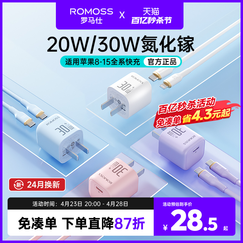 罗马仕30W氮化镓适用苹果8-15